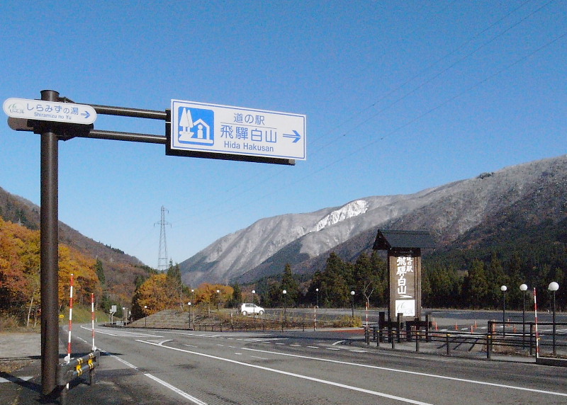 道の駅飛騨白山から北をみる